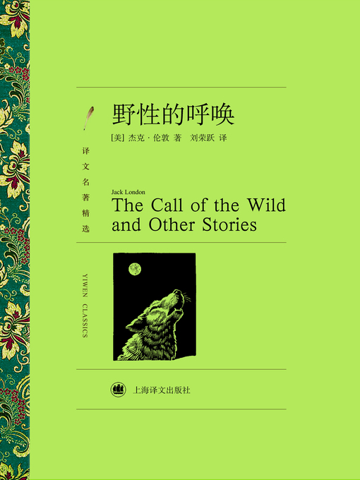 中文- 野性的呼唤（译文名著精选）（The Call of the Wild (Selected 